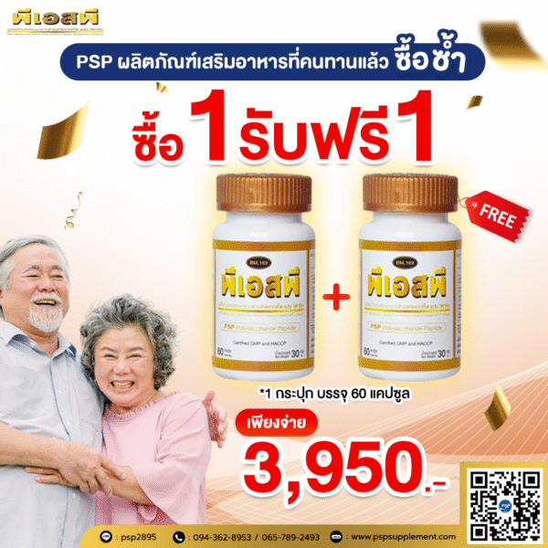 ซื้อ 1 รับฟรี 1