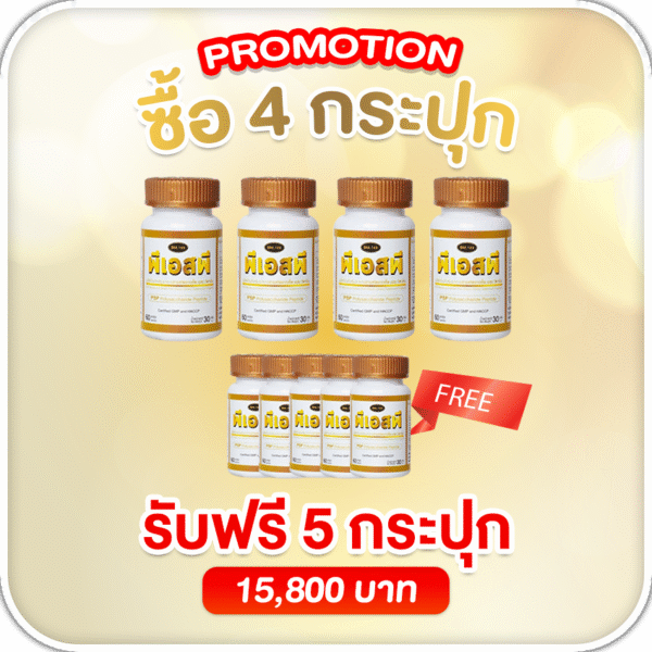 ซื้ัอ 4 รับฟรี 5