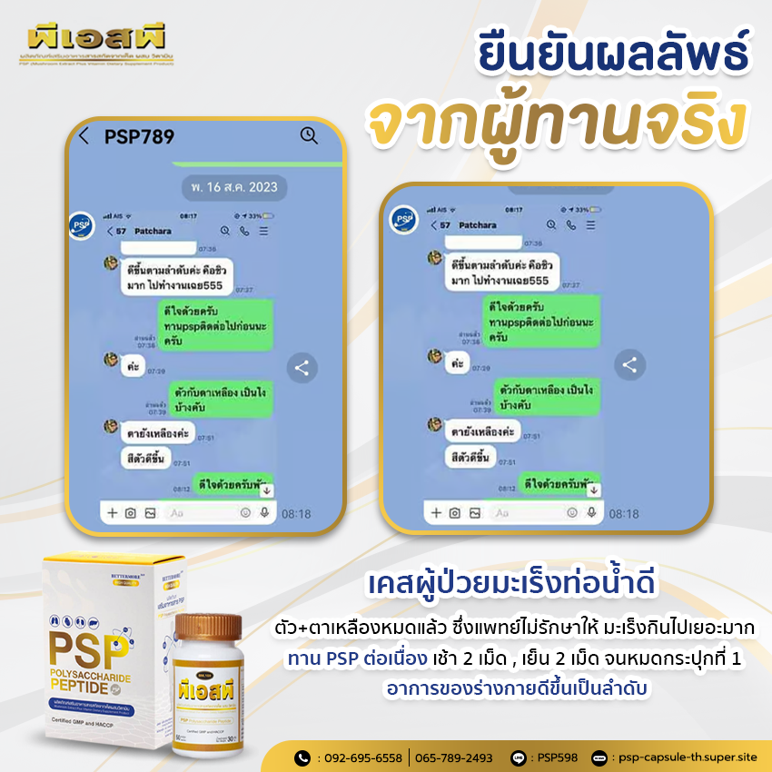 PSP WEB BN ผลลัพธ์จากผู้ทาน พีเอสพี 2