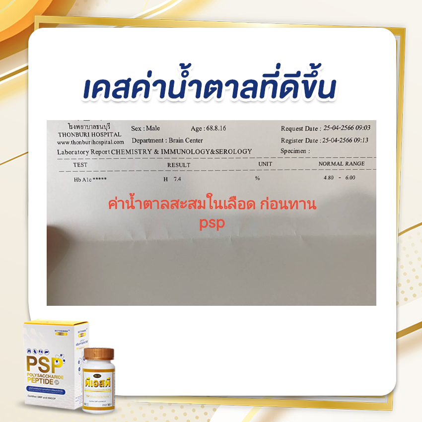 PSP WEB BN รีวิวเคสค่าเลือดที่ดีขึ้น 1