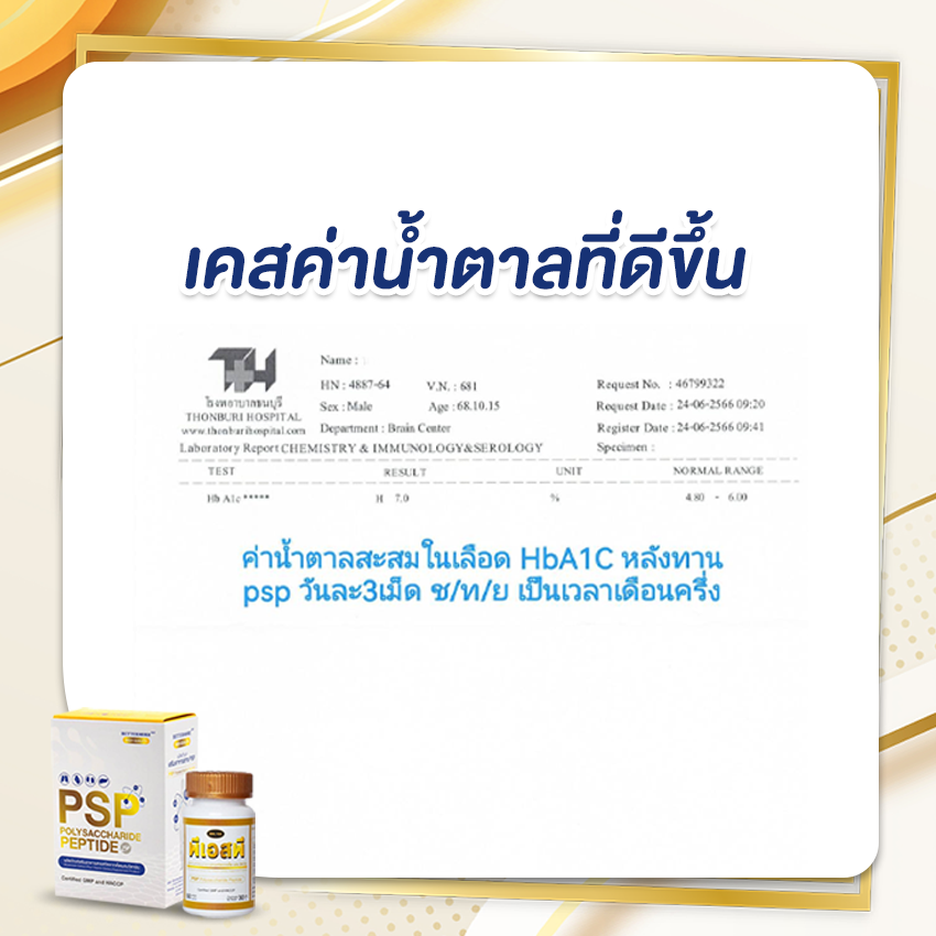 PSP WEB BN รีวิวเคสค่าเลือดที่ดีขึ้น 2