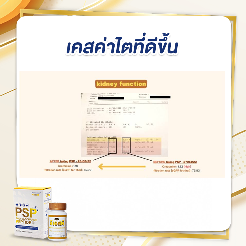 PSP WEB BN รีวิวเคสค่าเลือดที่ดีขึ้น 5