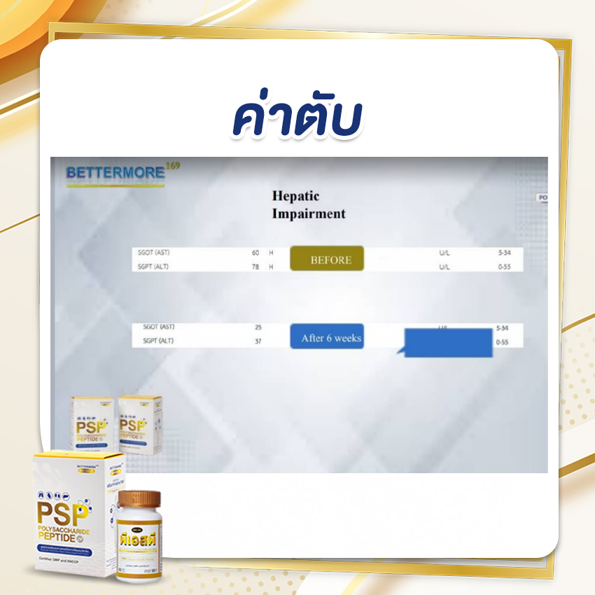 PSP WEB BN รีวิวเคสค่าเลือดที่ดีขึ้น 7