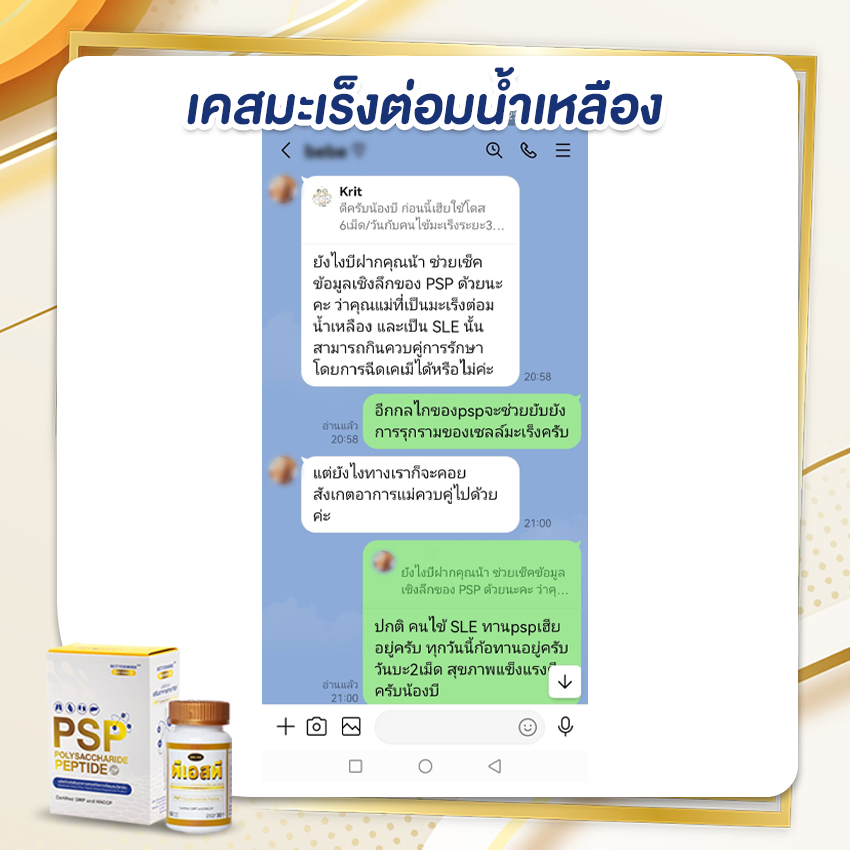 PSP WEB BN รีวิวเคสมะเร็ง 1