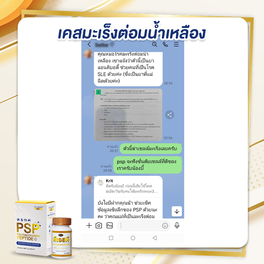PSP WEB BN รีวิวเคสมะเร็ง 2