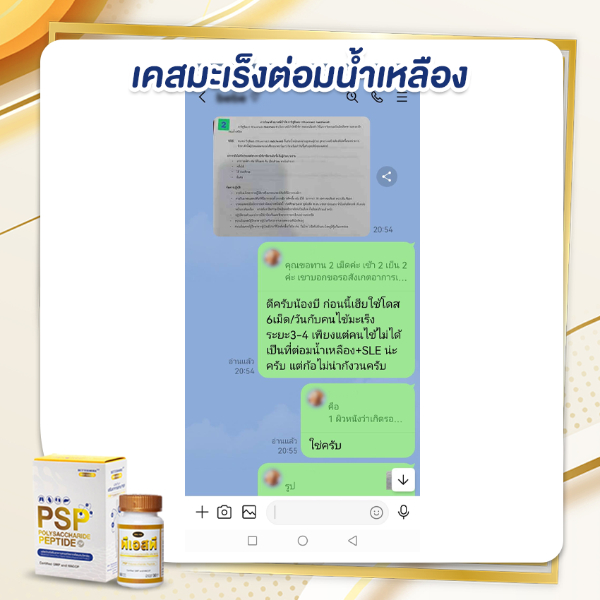 PSP WEB BN รีวิวเคสมะเร็ง 3