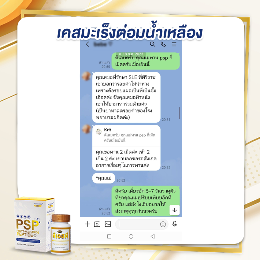 PSP WEB BN รีวิวเคสมะเร็ง 4