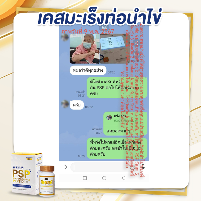 PSP WEB BN รีวิวเคสมะเร็ง 7